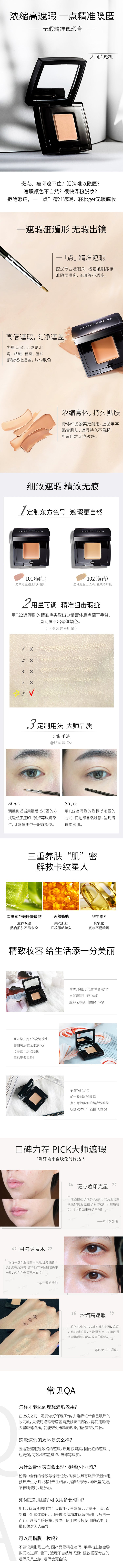 毛戈平 无瑕精准遮瑕膏 Flawless Select Concealer (2.5g)