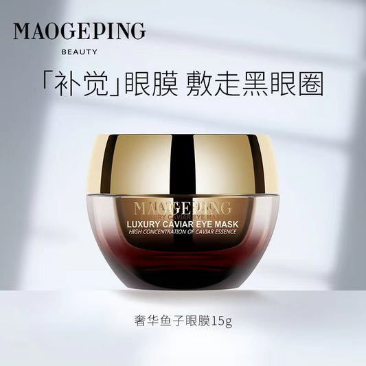 毛戈平 奢华鱼子眼膜 Luxury Caviar Eye Mask 15g(内带挖勺)