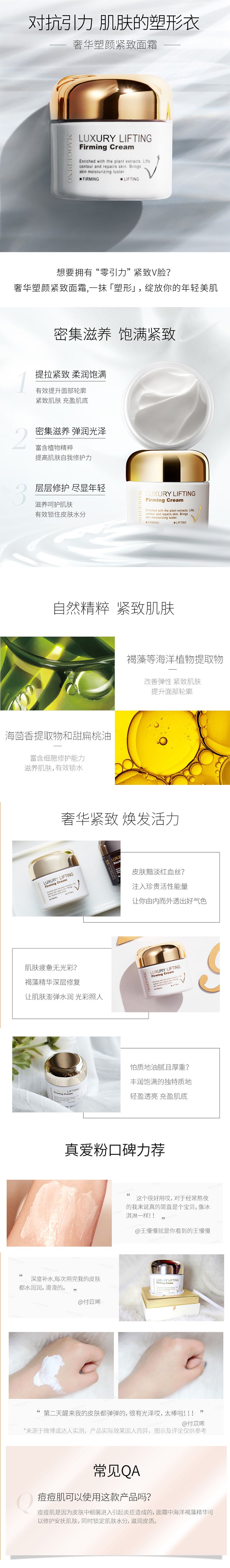 毛戈平 奢华塑颜紧致面霜 Luxury LiftingFirming Cream (50g)